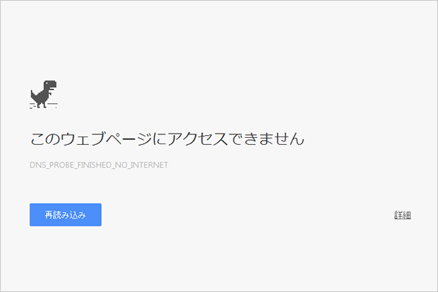 「このウェブページにアクセスできません」画面