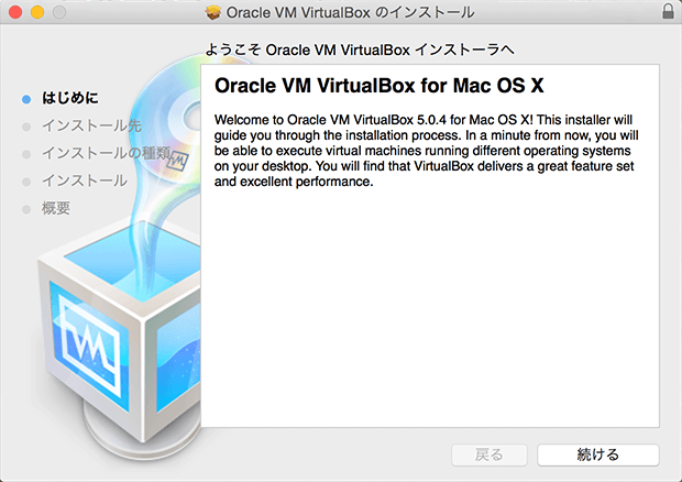 VirtualBox installer　起動