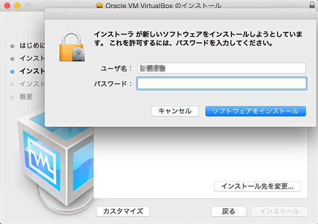 VirtualBox installer　パスワード入力