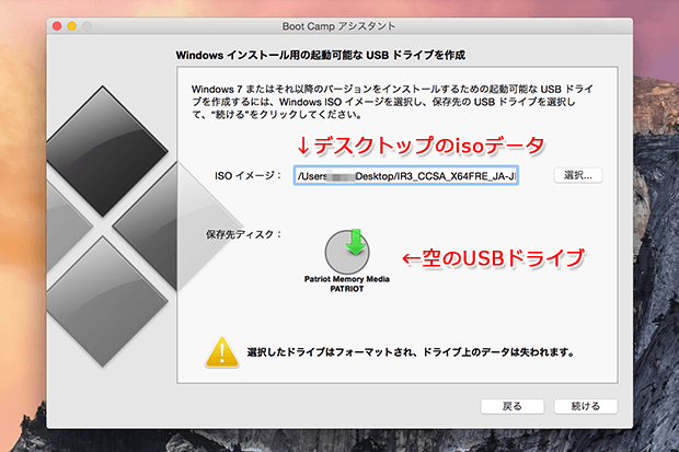 Windows8インストールディスクから作成したisoデータと、空のUSBドライブが選択されているか確認。「続ける」ボタンをクリック。