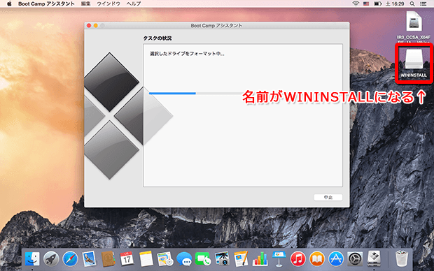 USBドライブの名前が「WININSTALL」に変更される。